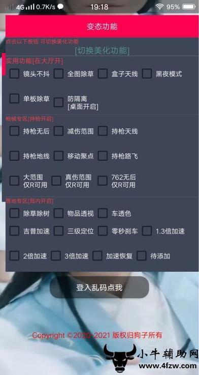 和平精英最新插件辅助【呵呵】上市 支持射速增加4倍功能